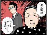 「【漫画】バイトリーダーになって“あの人”を見返す！【元引きこもりがバイトリーダー Vol.172】」の画像7