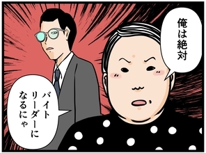 【漫画】バイトリーダーになって“あの人”を見返す！【元引きこもりがバイトリーダー Vol.172】
