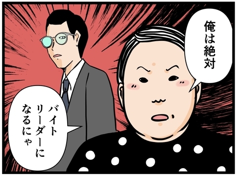 【漫画】バイトリーダーになって“あの人”を見返す！【元引きこもりがバイトリーダー Vol.172】の画像