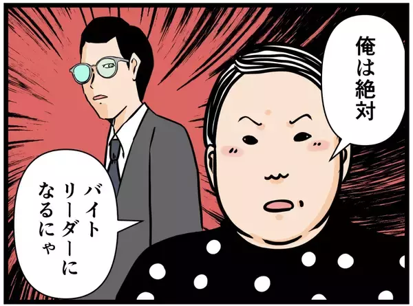 「【漫画】バイトリーダーになって“あの人”を見返す！【元引きこもりがバイトリーダー Vol.172】」の画像