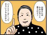 「【漫画】バイトリーダーになって“あの人”を見返す！【元引きこもりがバイトリーダー Vol.172】」の画像5