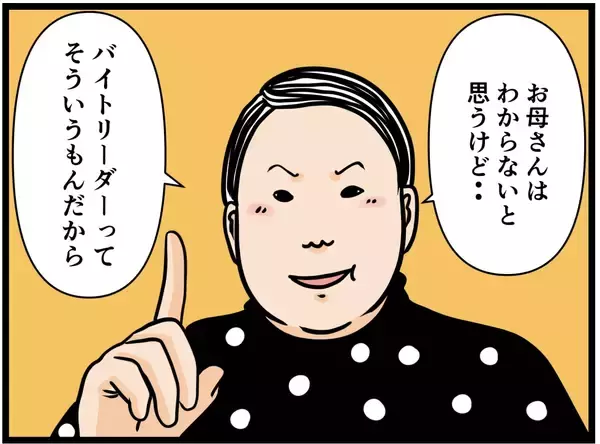 「【漫画】バイトリーダーになって“あの人”を見返す！【元引きこもりがバイトリーダー Vol.172】」の画像