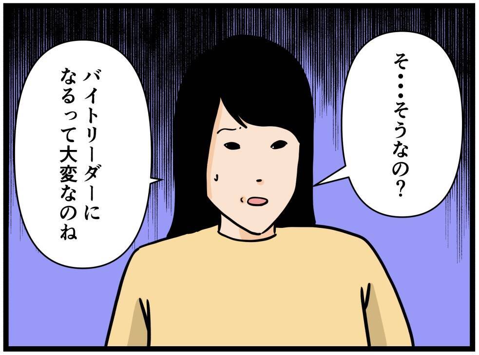 【漫画】バイトリーダーになって“あの人”を見返す！【元引きこもりがバイトリーダー Vol.172】