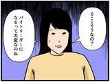 「【漫画】バイトリーダーになって“あの人”を見返す！【元引きこもりがバイトリーダー Vol.172】」の画像6