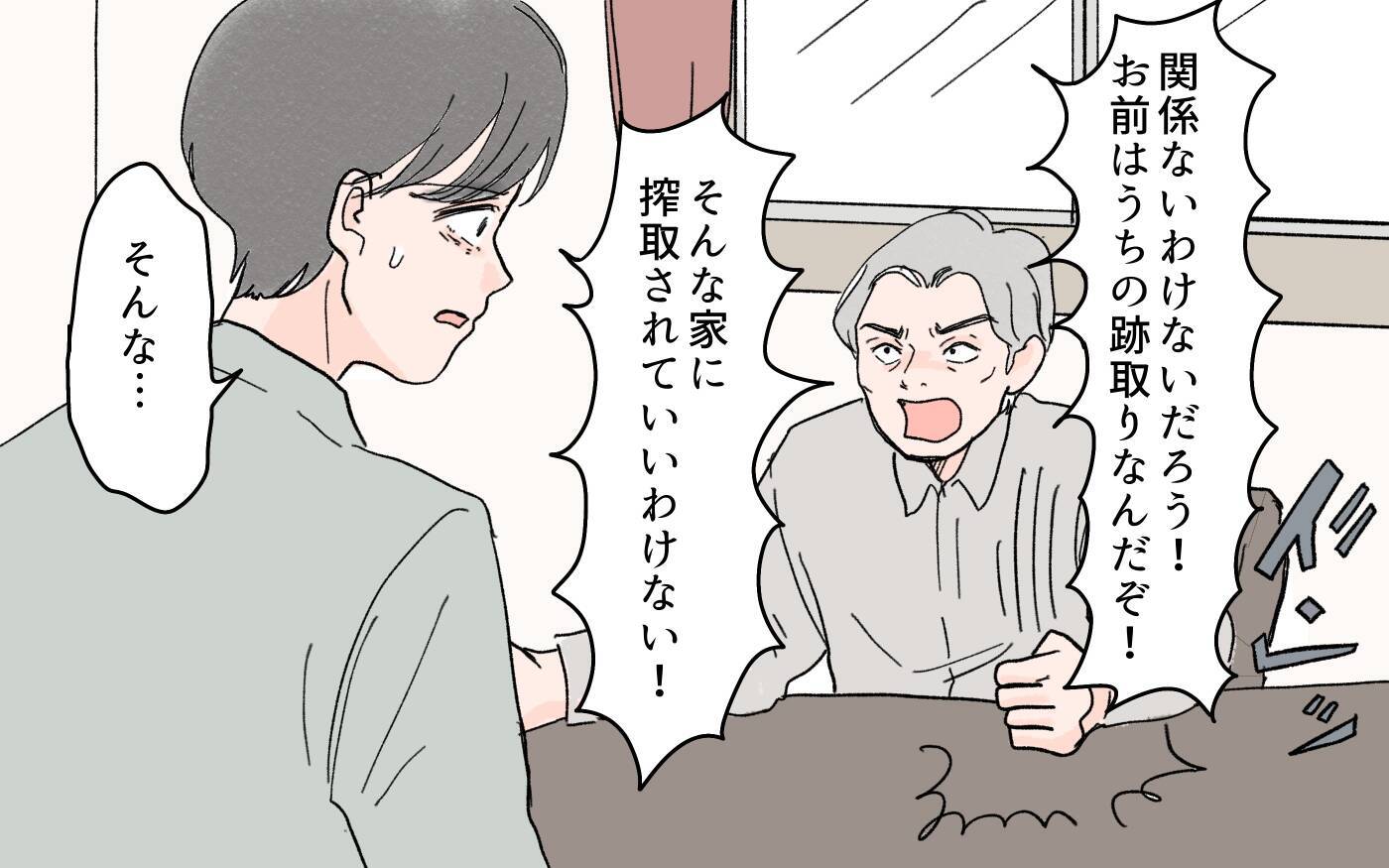 「片親の女とうちは釣り合わん！」親の言葉にすべてを諦めた夫の絶望