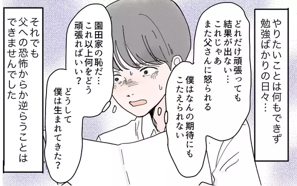 「「片親の女とうちは釣り合わん！」親の言葉にすべてを諦めた夫の絶望」の画像