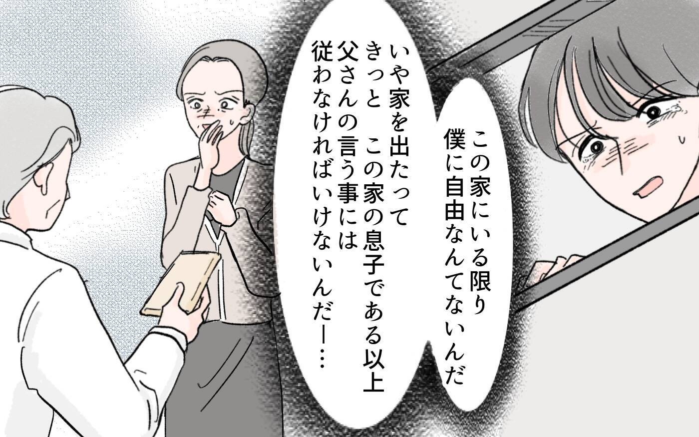 「片親の女とうちは釣り合わん！」親の言葉にすべてを諦めた夫の絶望