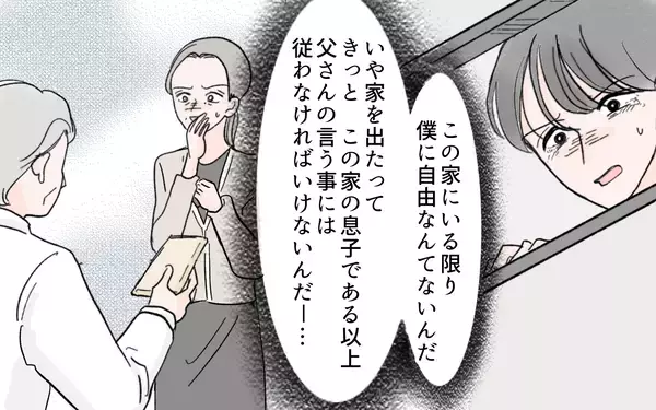 「「片親の女とうちは釣り合わん！」親の言葉にすべてを諦めた夫の絶望」の画像