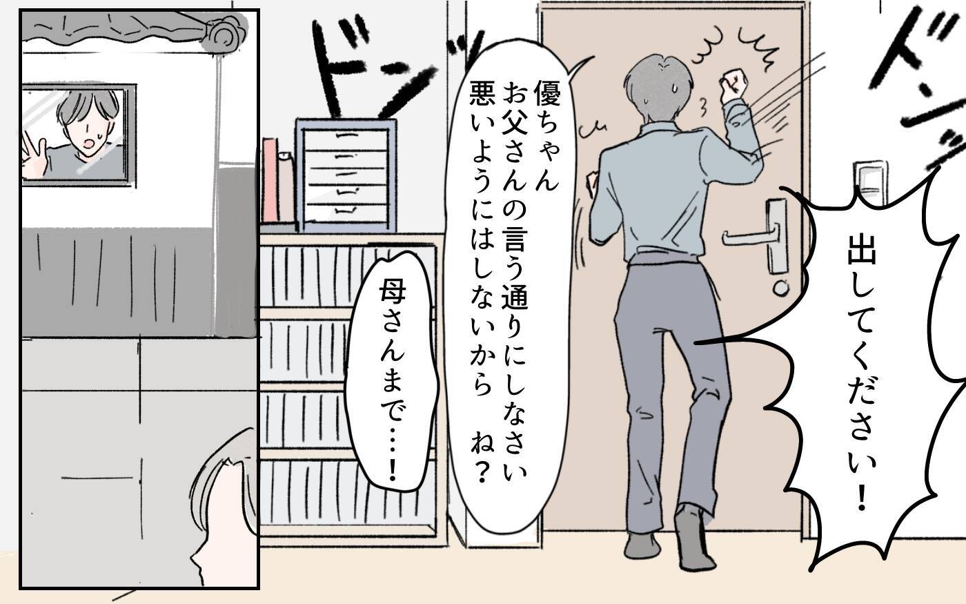 「片親の女とうちは釣り合わん！」親の言葉にすべてを諦めた夫の絶望