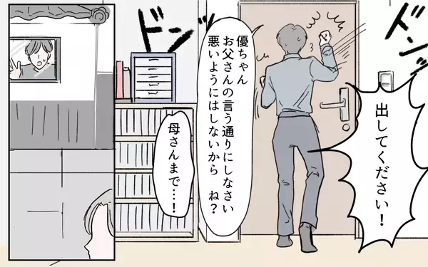 「「片親の女とうちは釣り合わん！」親の言葉にすべてを諦めた夫の絶望」の画像
