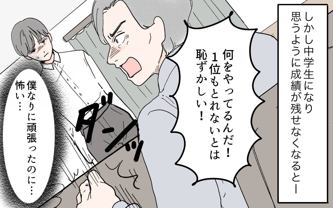 「片親の女とうちは釣り合わん！」親の言葉にすべてを諦めた夫の絶望