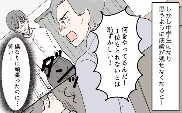 「「片親の女とうちは釣り合わん！」親の言葉にすべてを諦めた夫の絶望」の画像