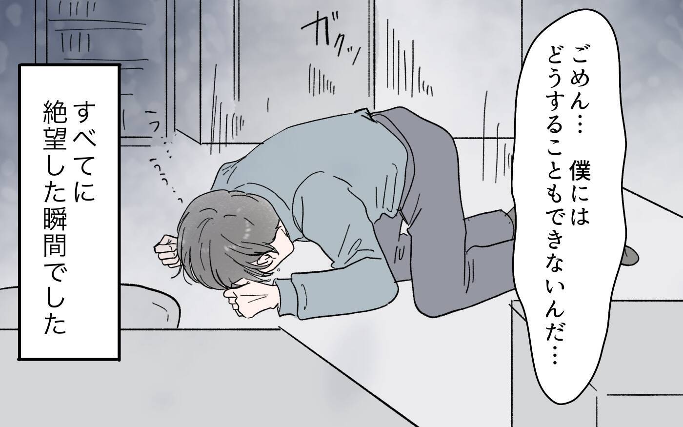 「片親の女とうちは釣り合わん！」親の言葉にすべてを諦めた夫の絶望