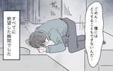 「「片親の女とうちは釣り合わん！」親の言葉にすべてを諦めた夫の絶望」の画像11