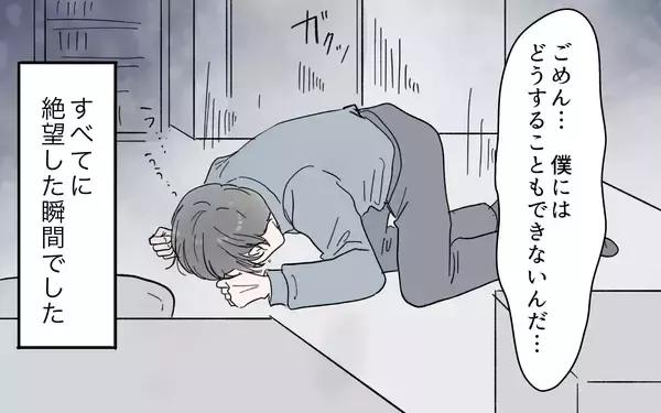 「「片親の女とうちは釣り合わん！」親の言葉にすべてを諦めた夫の絶望」の画像
