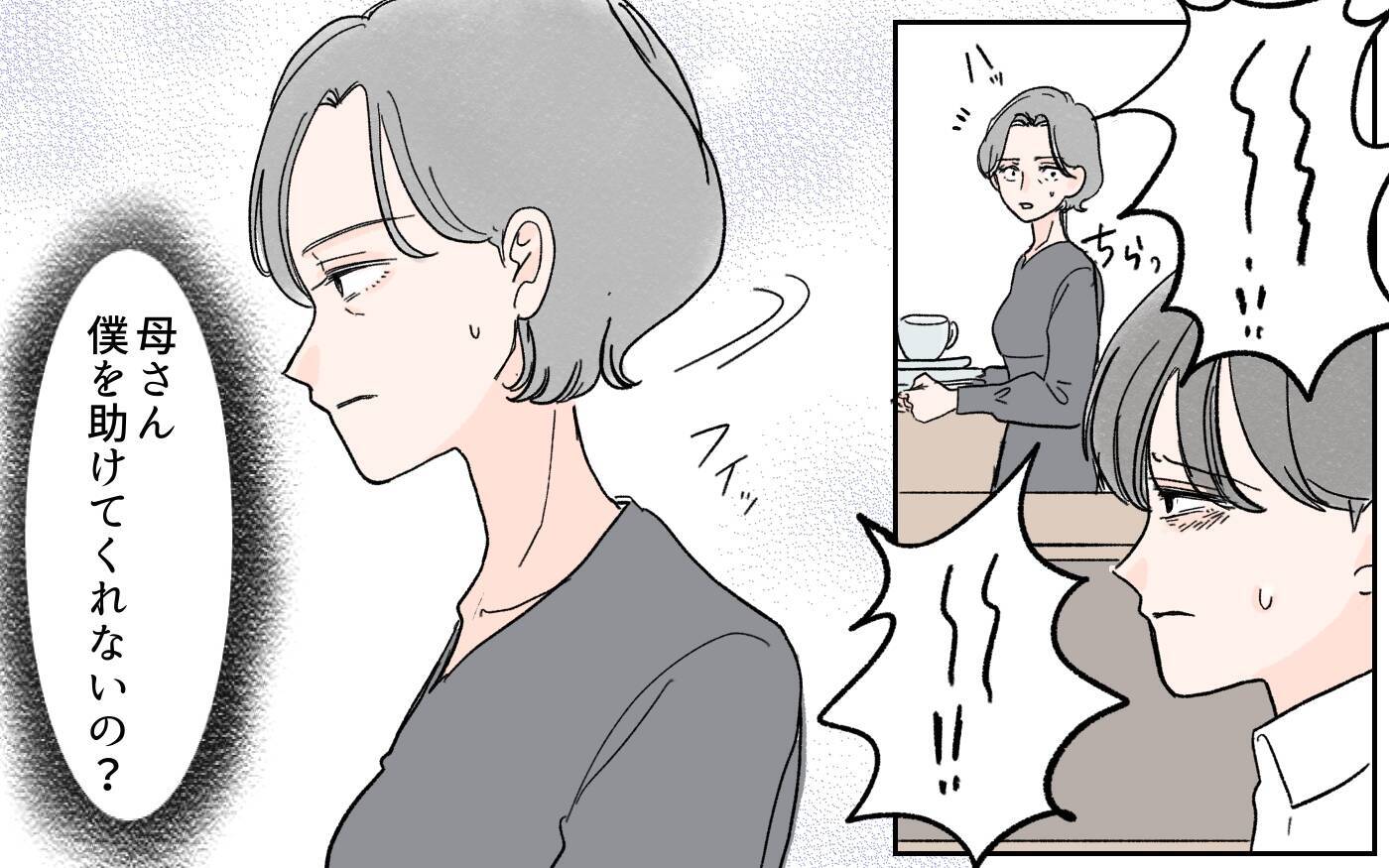 「片親の女とうちは釣り合わん！」親の言葉にすべてを諦めた夫の絶望