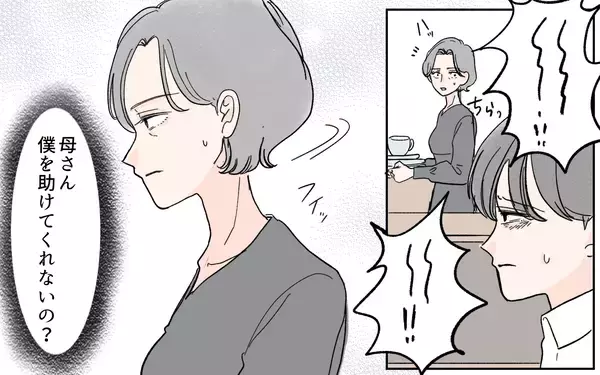 「「片親の女とうちは釣り合わん！」親の言葉にすべてを諦めた夫の絶望」の画像
