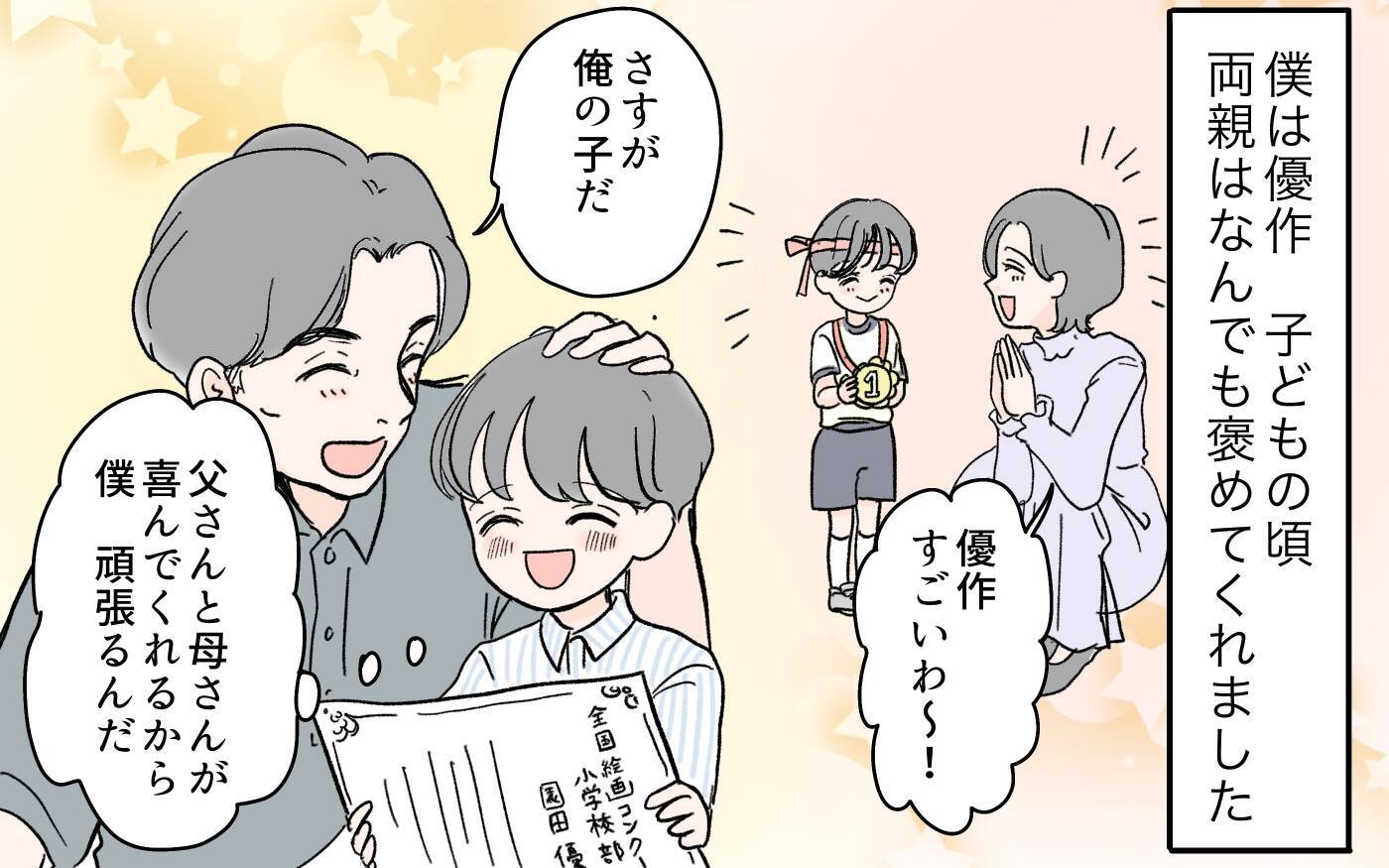 「片親の女とうちは釣り合わん！」親の言葉にすべてを諦めた夫の絶望