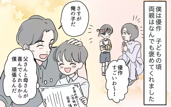 「「片親の女とうちは釣り合わん！」親の言葉にすべてを諦めた夫の絶望」の画像