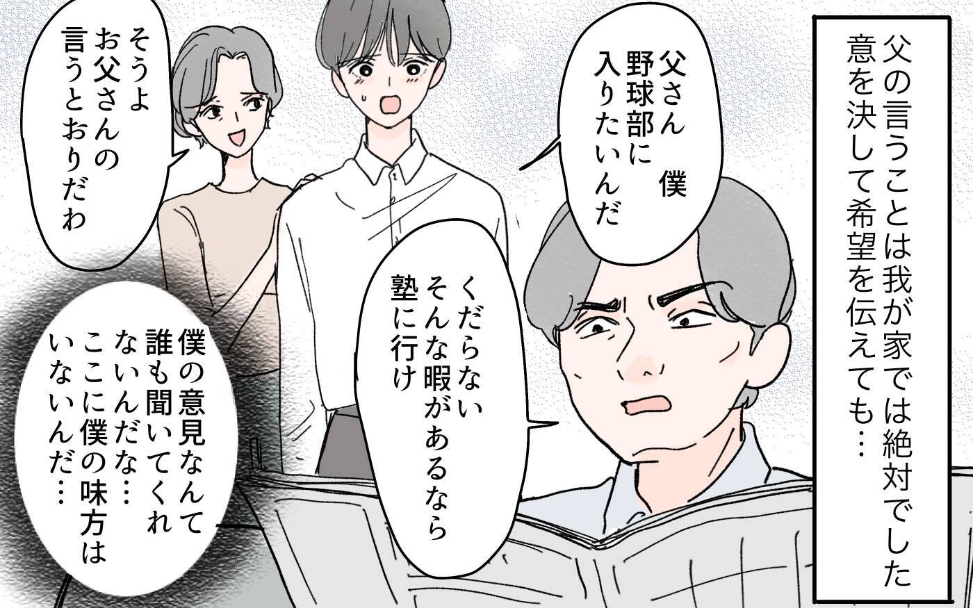 「片親の女とうちは釣り合わん！」親の言葉にすべてを諦めた夫の絶望