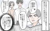 「「片親の女とうちは釣り合わん！」親の言葉にすべてを諦めた夫の絶望」の画像4
