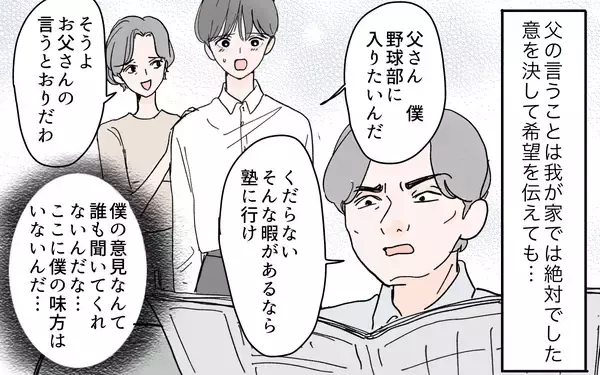 「「片親の女とうちは釣り合わん！」親の言葉にすべてを諦めた夫の絶望」の画像