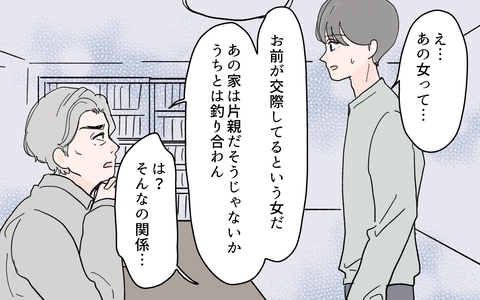 「片親の女とうちは釣り合わん！」親の言葉にすべてを諦めた夫の絶望の画像