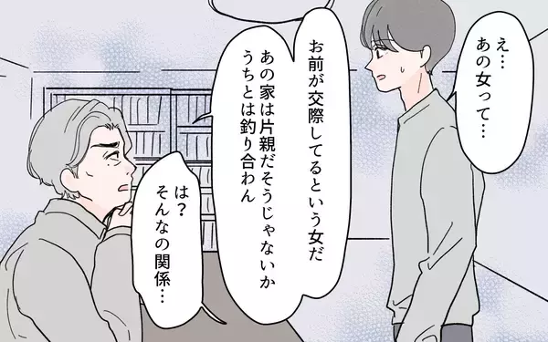 「「片親の女とうちは釣り合わん！」親の言葉にすべてを諦めた夫の絶望」の画像