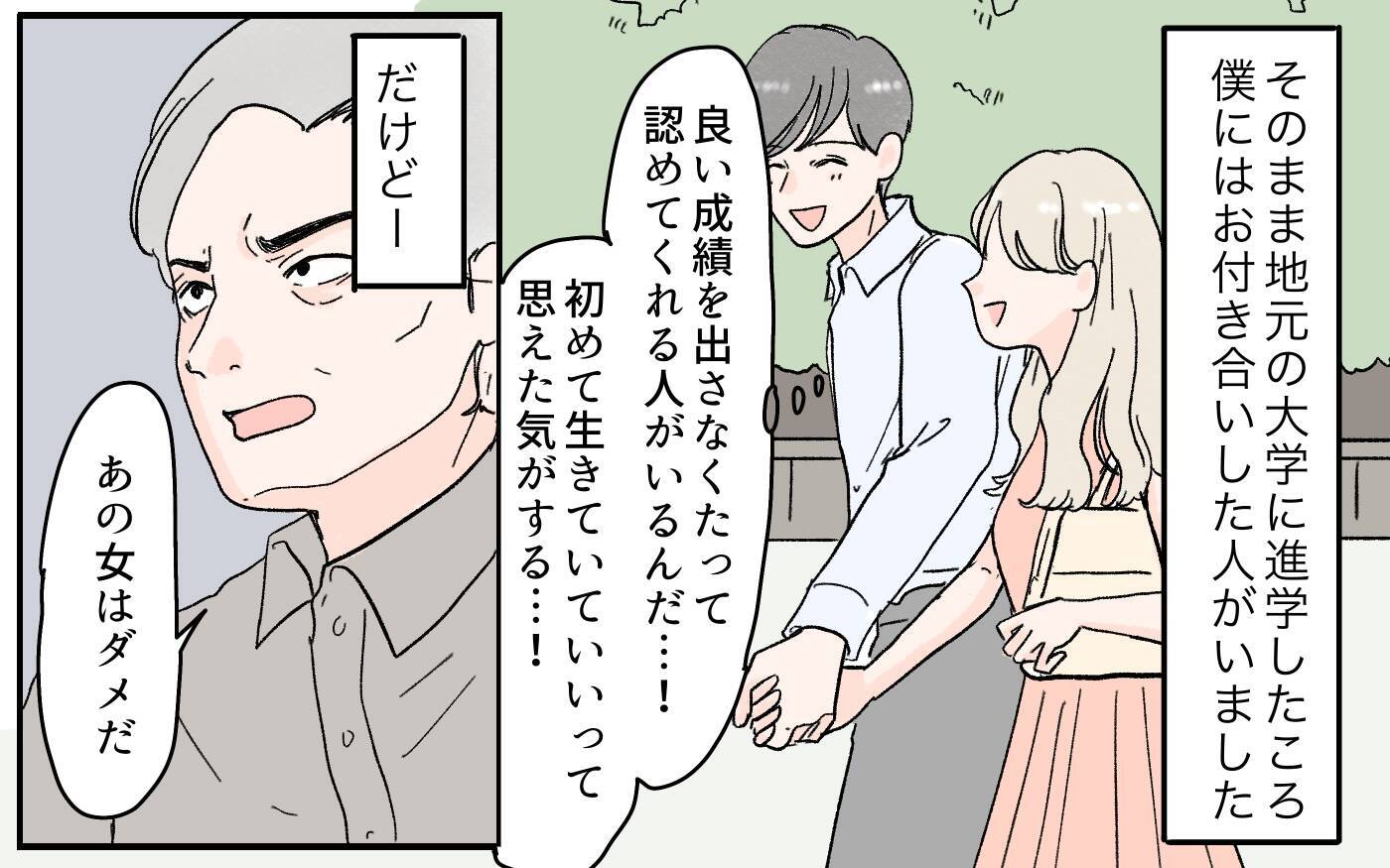 「片親の女とうちは釣り合わん！」親の言葉にすべてを諦めた夫の絶望