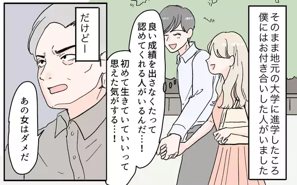 「「片親の女とうちは釣り合わん！」親の言葉にすべてを諦めた夫の絶望」の画像