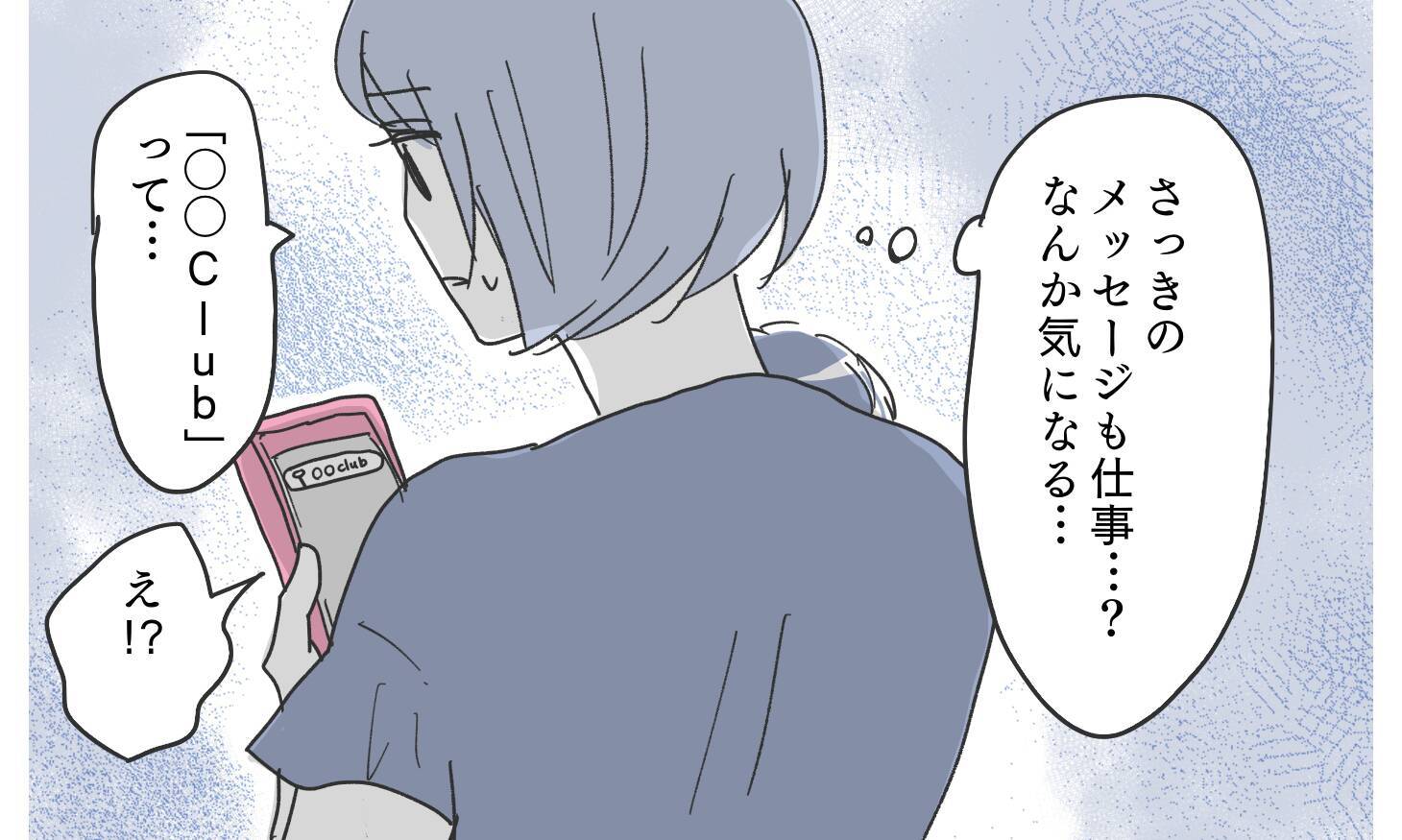 「既婚者用のマッチングアプリ…？」夫のスマホに疑わしい証拠を発見!?