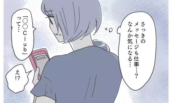 「「既婚者用のマッチングアプリ…？」夫のスマホに疑わしい証拠を発見!?」の画像