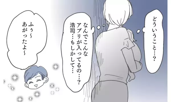 「「既婚者用のマッチングアプリ…？」夫のスマホに疑わしい証拠を発見!?」の画像