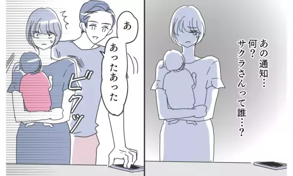 「「既婚者用のマッチングアプリ…？」夫のスマホに疑わしい証拠を発見!?」の画像