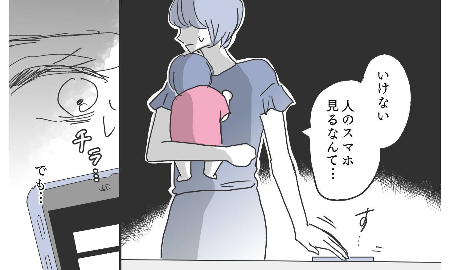 「既婚者用のマッチングアプリ…？」夫のスマホに疑わしい証拠を発見!?