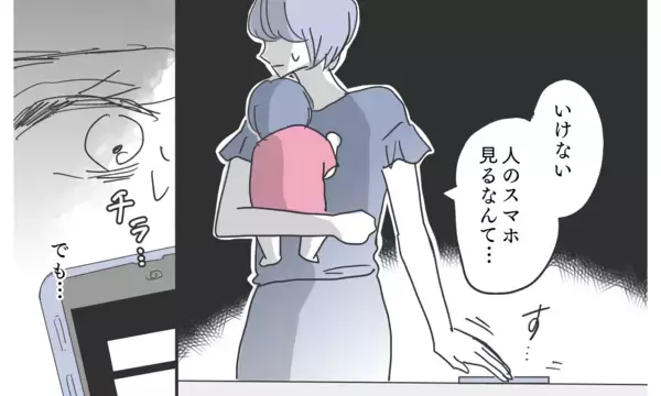 「「既婚者用のマッチングアプリ…？」夫のスマホに疑わしい証拠を発見!?」の画像