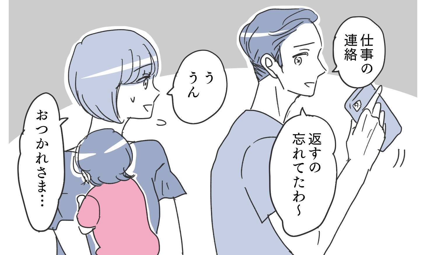 「既婚者用のマッチングアプリ…？」夫のスマホに疑わしい証拠を発見!?