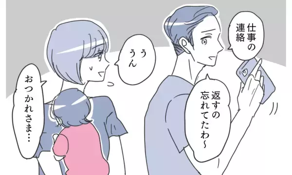 「「既婚者用のマッチングアプリ…？」夫のスマホに疑わしい証拠を発見!?」の画像