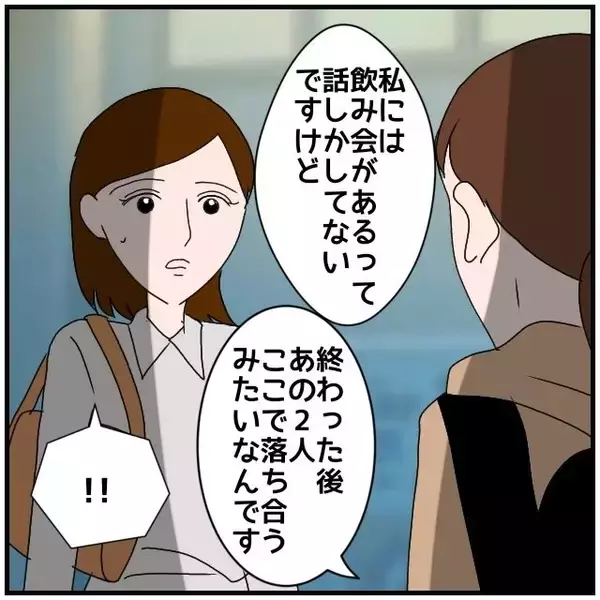 「【漫画】ここにいるのは2人を「張っている」から…事実を打ち明ける【優しい夫とその同僚 Vol.59】」の画像