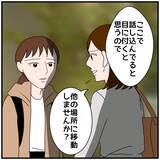 「【漫画】ここにいるのは2人を「張っている」から…事実を打ち明ける【優しい夫とその同僚 Vol.59】」の画像5