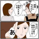 「【漫画】ここにいるのは2人を「張っている」から…事実を打ち明ける【優しい夫とその同僚 Vol.59】」の画像7