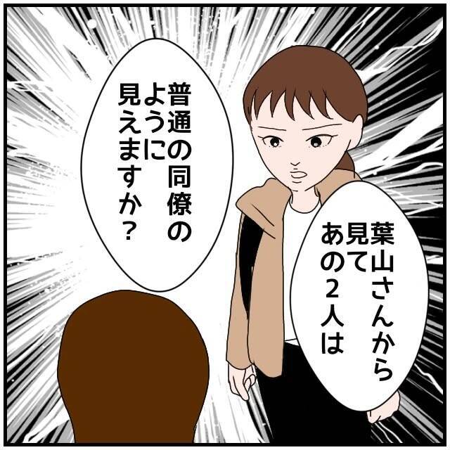【漫画】ここにいるのは2人を「張っている」から…事実を打ち明ける【優しい夫とその同僚 Vol.59】