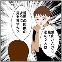 【漫画】ここにいるのは2人を「張っている」から…事実を打ち明ける【優しい夫とその同僚 Vol.59】