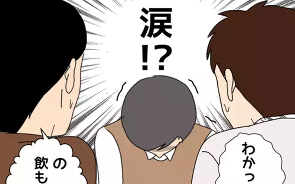 「「わかったから飲もうか」泣きながら謝罪！ これ以上何も言えない…」の画像