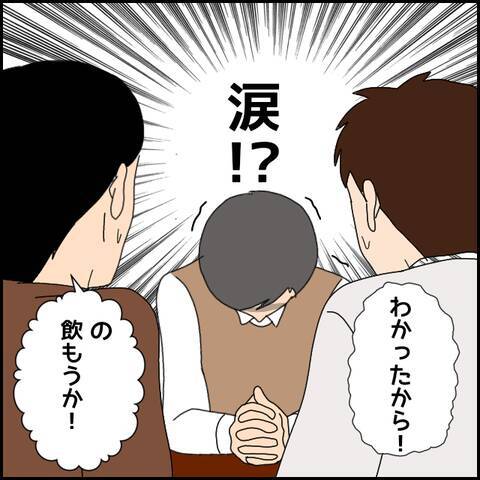 「わかったから飲もうか」泣きながら謝罪！ これ以上何も言えない…