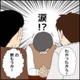 「「わかったから飲もうか」泣きながら謝罪！ これ以上何も言えない…」の画像3
