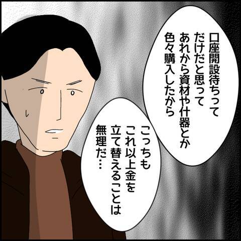 「わかったから飲もうか」泣きながら謝罪！ これ以上何も言えない…