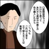 「「わかったから飲もうか」泣きながら謝罪！ これ以上何も言えない…」の画像8
