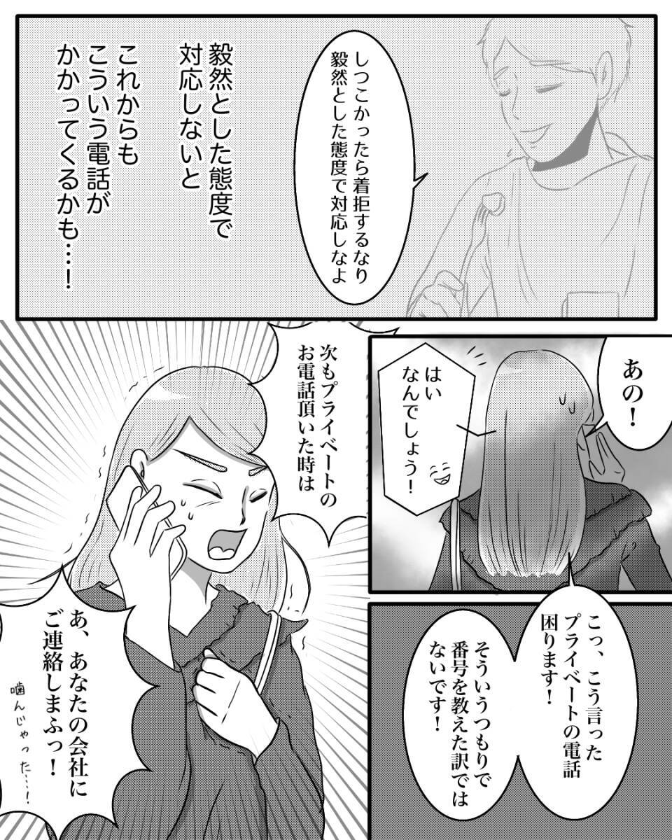 「なぜ公衆電話から？」引っ越し翌日に新聞屋から謎の着信…その後も続く執拗な接触の怖すぎる実態【漫画】