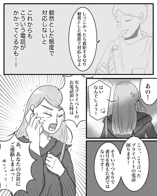 「「なぜ公衆電話から？」引っ越し翌日に新聞屋から謎の着信…その後も続く執拗な接触の怖すぎる実態【漫画】」の画像